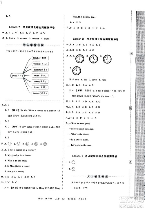 江西人民出版社2020秋王朝霞考点梳理时习卷英语四年级上册KP科普版答案