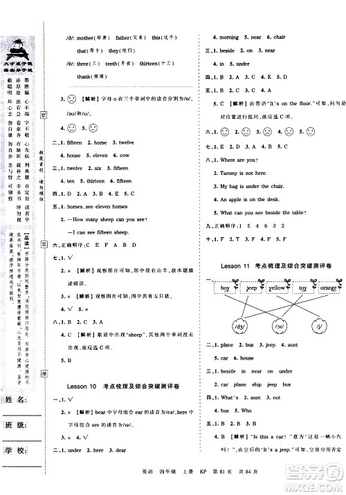 江西人民出版社2020秋王朝霞考点梳理时习卷英语四年级上册KP科普版答案