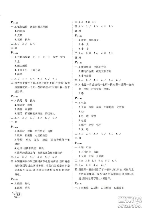 河北少年儿童出版社2021桂壮红皮书寒假天地六年级科学教科版答案 河北少年儿童出版社2021桂壮红皮书寒假天地六年级科学教科版答案