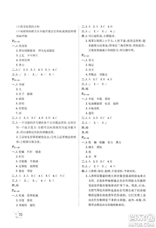 河北少年儿童出版社2021桂壮红皮书寒假天地六年级科学教科版答案 河北少年儿童出版社2021桂壮红皮书寒假天地六年级科学教科版答案