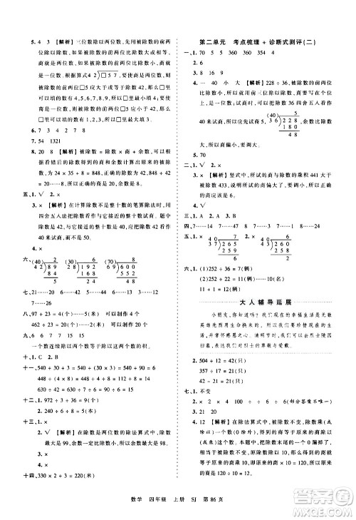 江西人民出版社2020秋王朝霞考点梳理时习卷数学四年级上册SJ苏教版答案