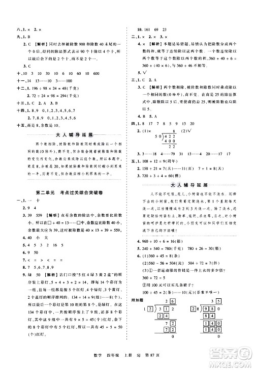 江西人民出版社2020秋王朝霞考点梳理时习卷数学四年级上册SJ苏教版答案