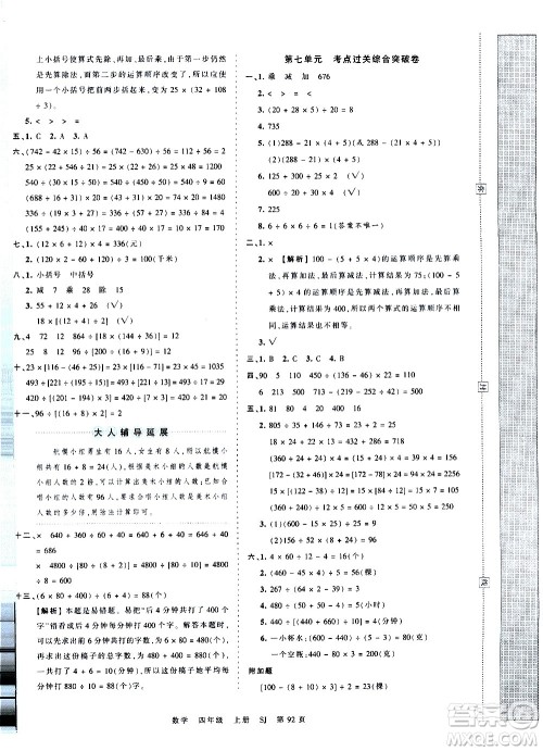 江西人民出版社2020秋王朝霞考点梳理时习卷数学四年级上册SJ苏教版答案