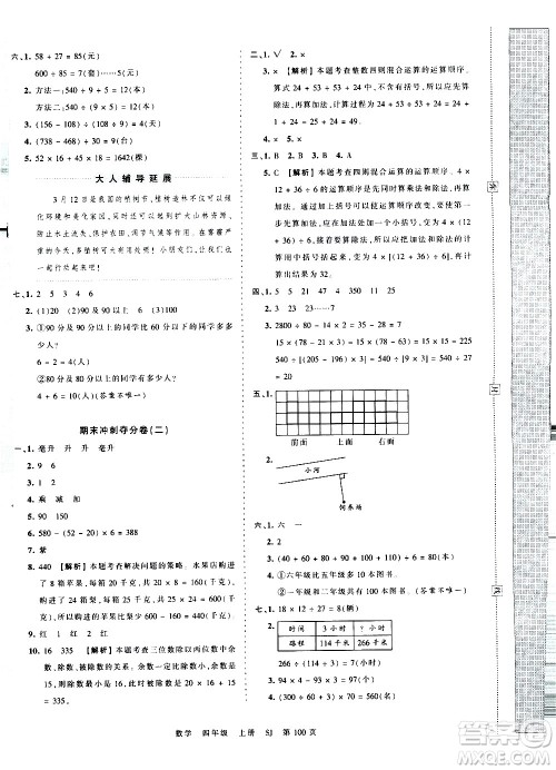江西人民出版社2020秋王朝霞考点梳理时习卷数学四年级上册SJ苏教版答案