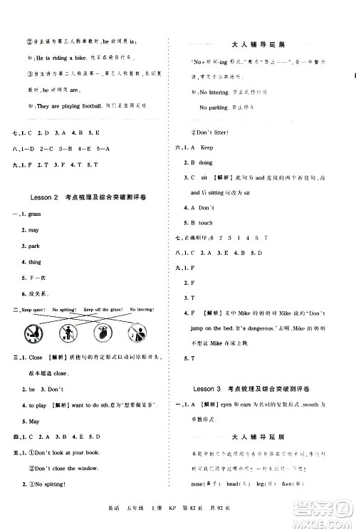 江西人民出版社2020秋王朝霞考点梳理时习卷英语五年级上册KP科普版答案