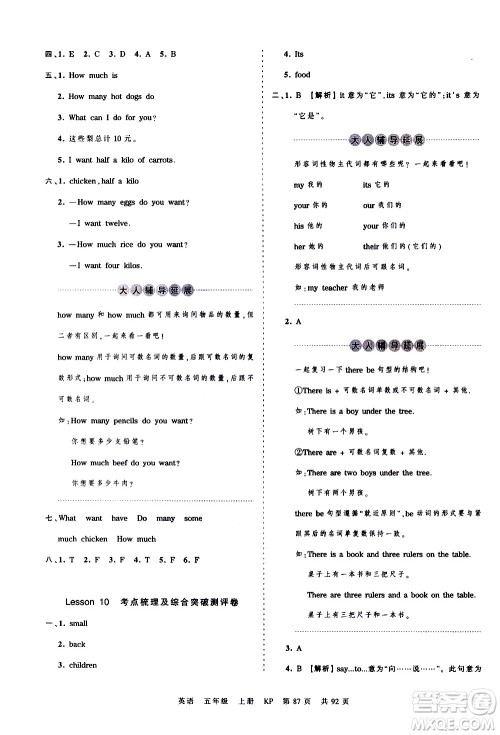 江西人民出版社2020秋王朝霞考点梳理时习卷英语五年级上册KP科普版答案