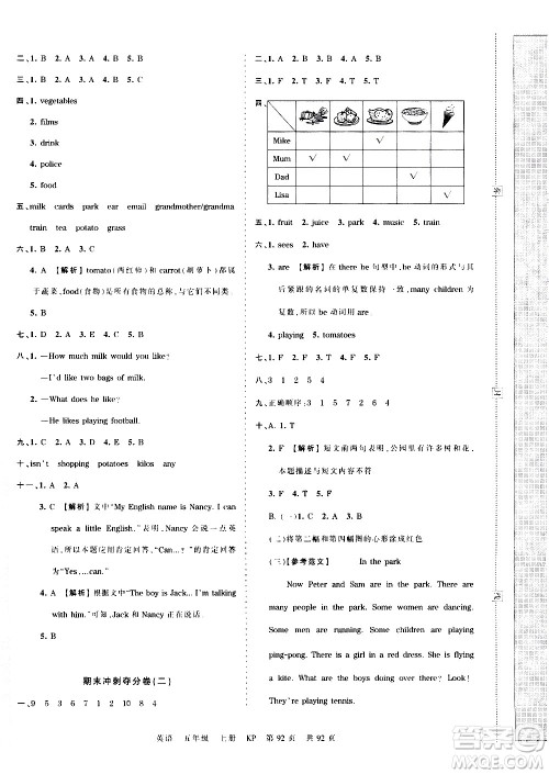 江西人民出版社2020秋王朝霞考点梳理时习卷英语五年级上册KP科普版答案