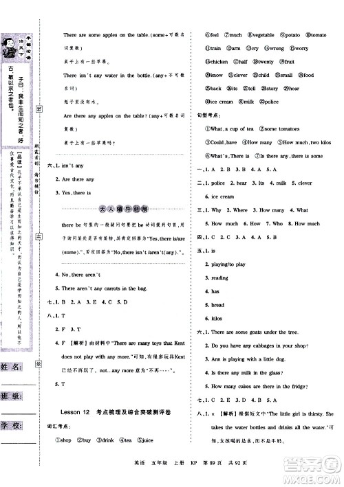 江西人民出版社2020秋王朝霞考点梳理时习卷英语五年级上册KP科普版答案