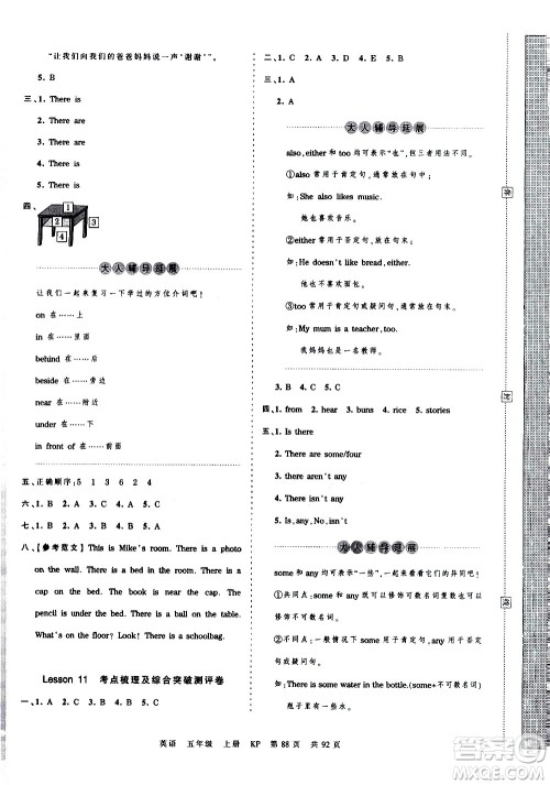 江西人民出版社2020秋王朝霞考点梳理时习卷英语五年级上册KP科普版答案