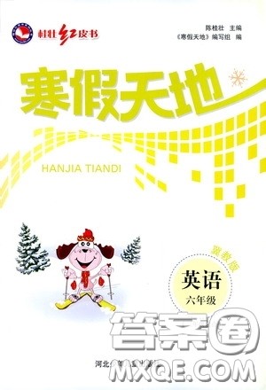 河北少年儿童出版社2021桂壮红皮书寒假天地六年级英语答案