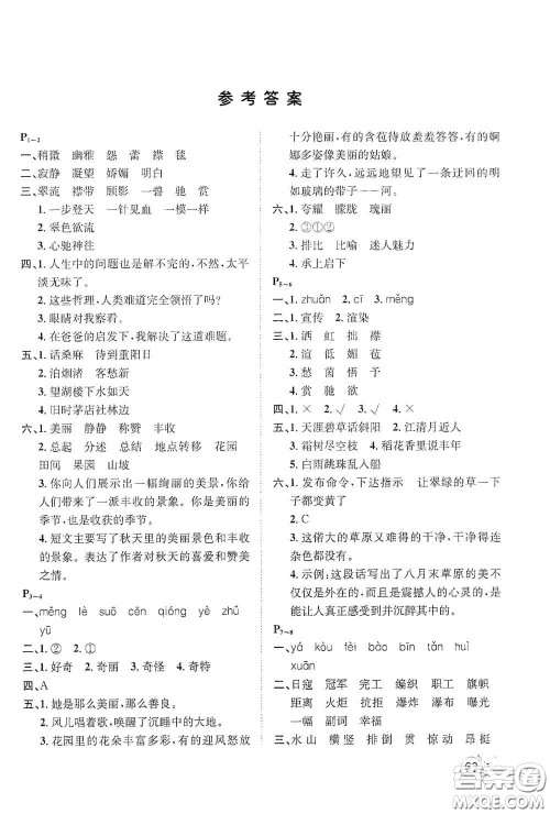 河北少年儿童出版社2021桂壮红皮书寒假天地六年级语文答案