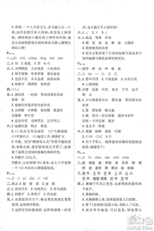 河北少年儿童出版社2021桂壮红皮书寒假天地六年级语文答案 河北少年儿童出版社2021桂壮红皮书寒假天地六年级语文答案