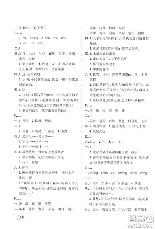 河北少年儿童出版社2021桂壮红皮书寒假天地六年级语文答案 河北少年儿童出版社2021桂壮红皮书寒假天地六年级语文答案