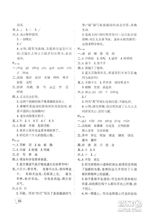 河北少年儿童出版社2021桂壮红皮书寒假天地六年级语文答案 河北少年儿童出版社2021桂壮红皮书寒假天地六年级语文答案