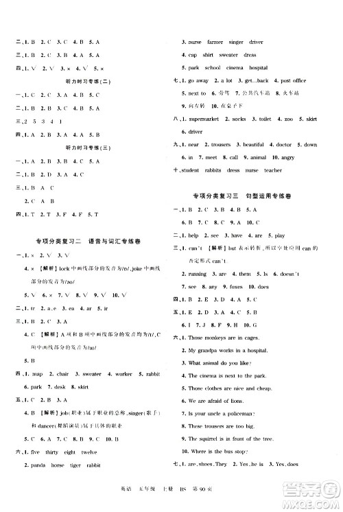 江西人民出版社2020秋王朝霞考点梳理时习卷英语五年级上册BS北师版答案 江西人民出版社2020秋王朝霞考点梳理时习卷英语五年级上册BS北师版答案