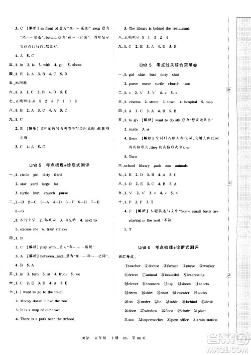 江西人民出版社2020秋王朝霞考点梳理时习卷英语五年级上册BS北师版答案 江西人民出版社2020秋王朝霞考点梳理时习卷英语五年级上册BS北师版答案