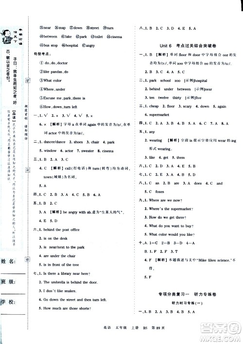 江西人民出版社2020秋王朝霞考点梳理时习卷英语五年级上册BS北师版答案 江西人民出版社2020秋王朝霞考点梳理时习卷英语五年级上册BS北师版答案