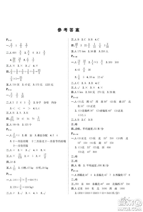 河北少年儿童出版社2021桂壮红皮书寒假天地六年级数学答案