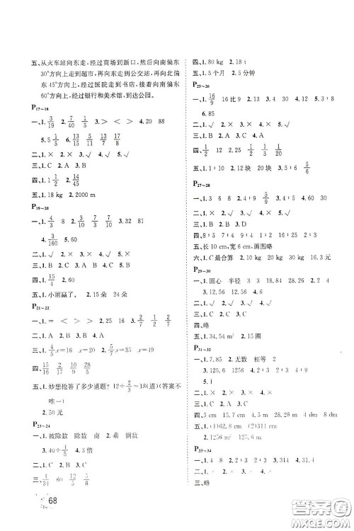 河北少年儿童出版社2021桂壮红皮书寒假天地六年级数学答案