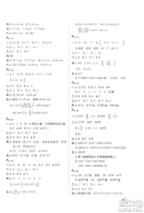 河北少年儿童出版社2021桂壮红皮书寒假天地六年级数学答案