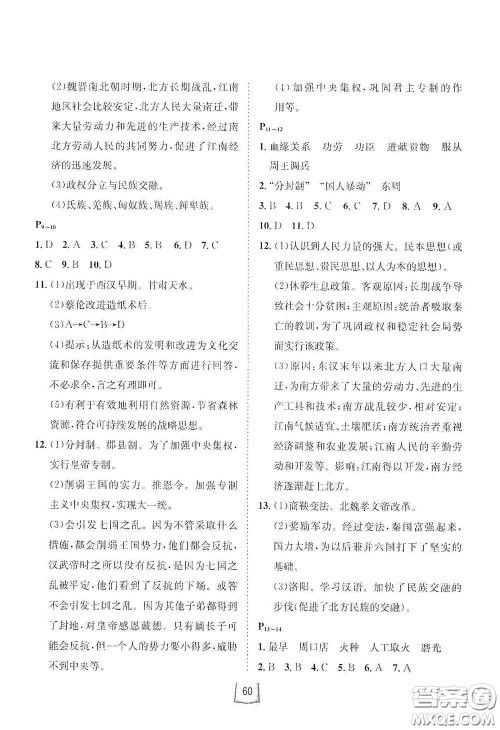 河北少年儿童出版社2021桂壮红皮书寒假天地七年级历史道德与法治合订本答案