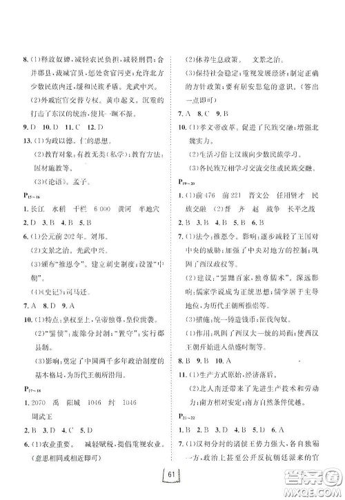 河北少年儿童出版社2021桂壮红皮书寒假天地七年级历史道德与法治合订本答案