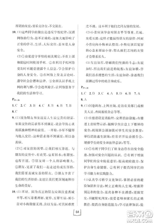 河北少年儿童出版社2021桂壮红皮书寒假天地七年级历史道德与法治合订本答案