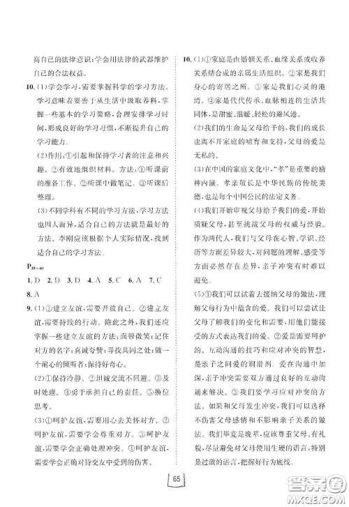 河北少年儿童出版社2021桂壮红皮书寒假天地七年级历史道德与法治合订本答案