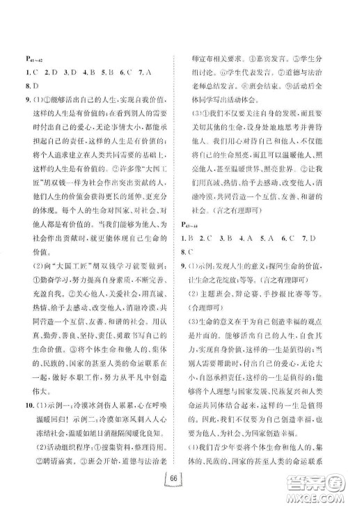 河北少年儿童出版社2021桂壮红皮书寒假天地七年级历史道德与法治合订本答案