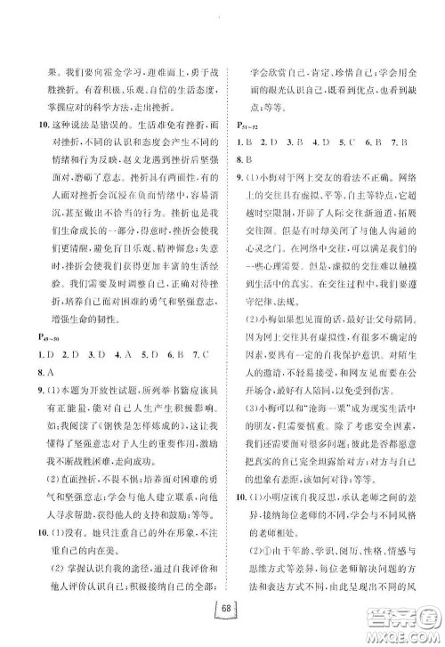 河北少年儿童出版社2021桂壮红皮书寒假天地七年级历史道德与法治合订本答案