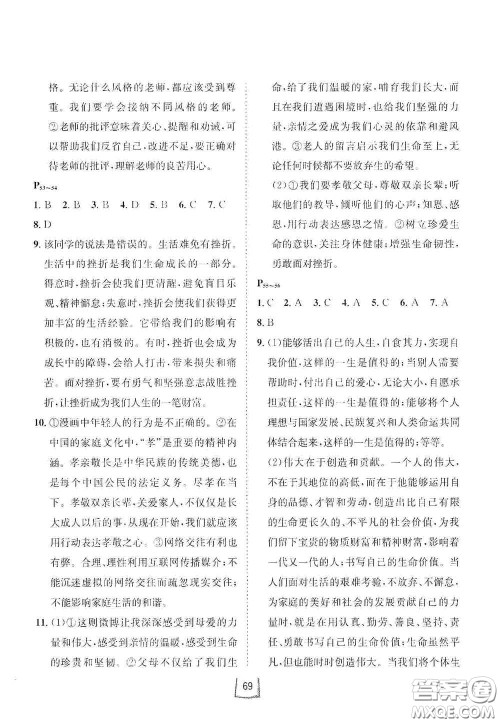 河北少年儿童出版社2021桂壮红皮书寒假天地七年级历史道德与法治合订本答案 河北少年儿童出版社2021桂壮红皮书寒假天地七年级历史道德与法治合订本答案