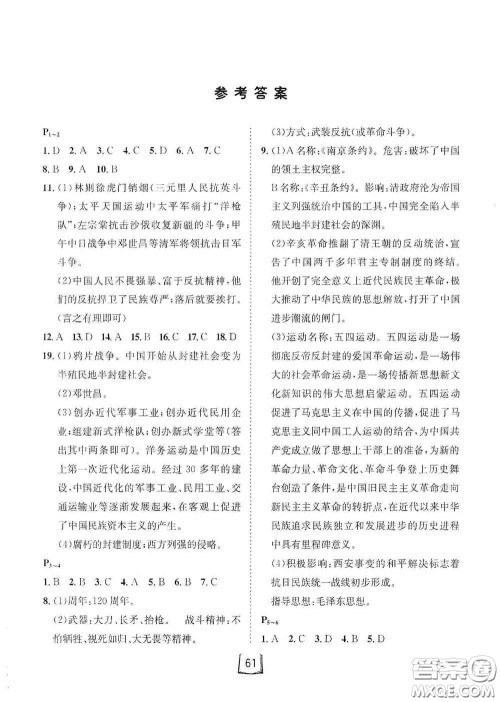 河北少年儿童出版社2021桂壮红皮书寒假天地八年级历史道德与法治合订本答案 河北少年儿童出版社2021桂壮红皮书寒假天地八年级历史道德与法治合订本答案