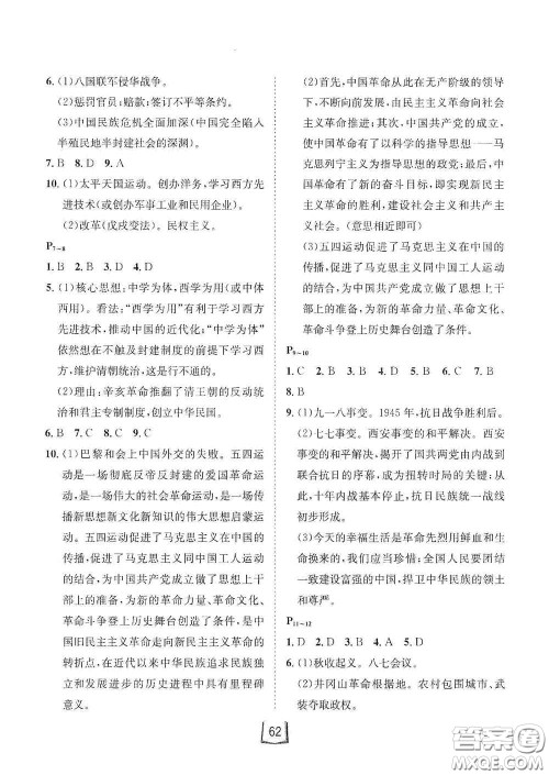 河北少年儿童出版社2021桂壮红皮书寒假天地八年级历史道德与法治合订本答案 河北少年儿童出版社2021桂壮红皮书寒假天地八年级历史道德与法治合订本答案