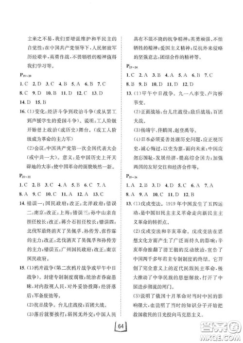 河北少年儿童出版社2021桂壮红皮书寒假天地八年级历史道德与法治合订本答案 河北少年儿童出版社2021桂壮红皮书寒假天地八年级历史道德与法治合订本答案