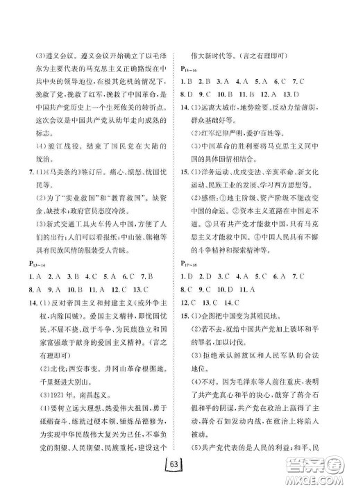 河北少年儿童出版社2021桂壮红皮书寒假天地八年级历史道德与法治合订本答案 河北少年儿童出版社2021桂壮红皮书寒假天地八年级历史道德与法治合订本答案