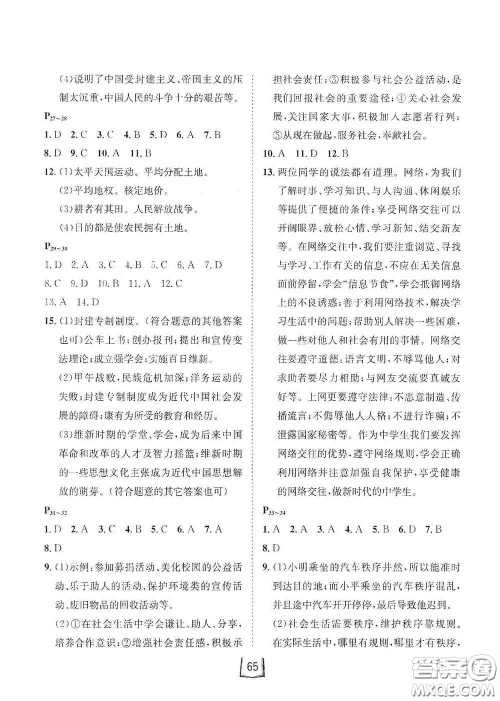 河北少年儿童出版社2021桂壮红皮书寒假天地八年级历史道德与法治合订本答案 河北少年儿童出版社2021桂壮红皮书寒假天地八年级历史道德与法治合订本答案