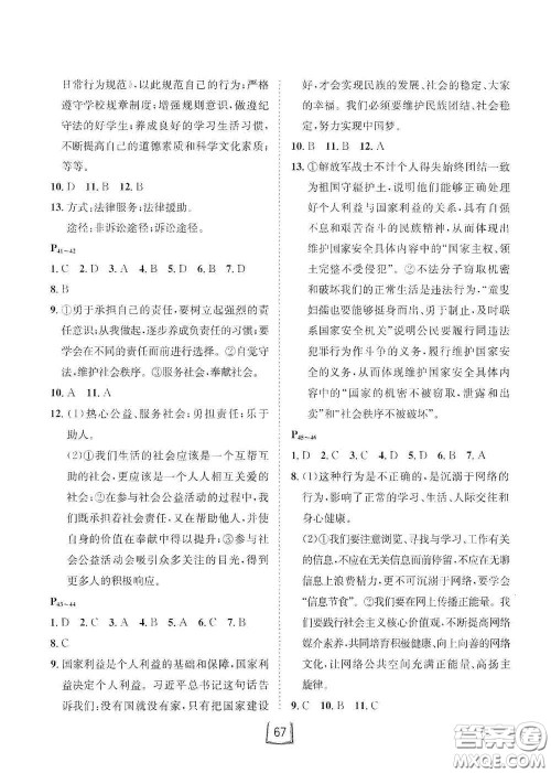 河北少年儿童出版社2021桂壮红皮书寒假天地八年级历史道德与法治合订本答案 河北少年儿童出版社2021桂壮红皮书寒假天地八年级历史道德与法治合订本答案