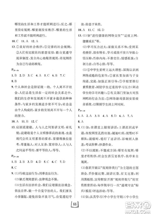 河北少年儿童出版社2021桂壮红皮书寒假天地八年级历史道德与法治合订本答案 河北少年儿童出版社2021桂壮红皮书寒假天地八年级历史道德与法治合订本答案