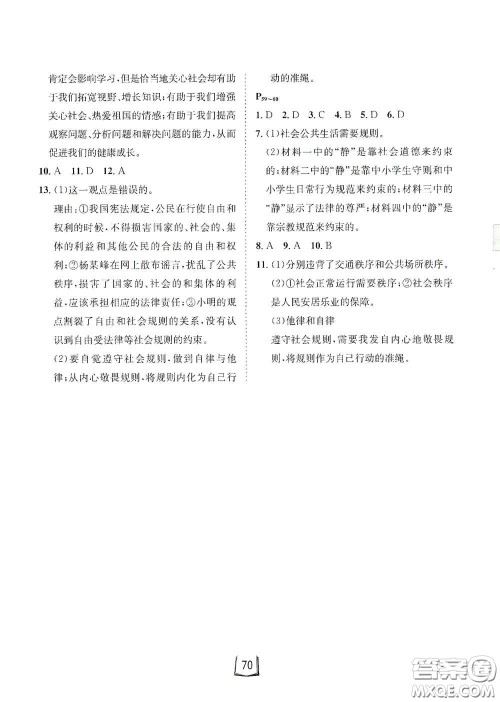河北少年儿童出版社2021桂壮红皮书寒假天地八年级历史道德与法治合订本答案 河北少年儿童出版社2021桂壮红皮书寒假天地八年级历史道德与法治合订本答案