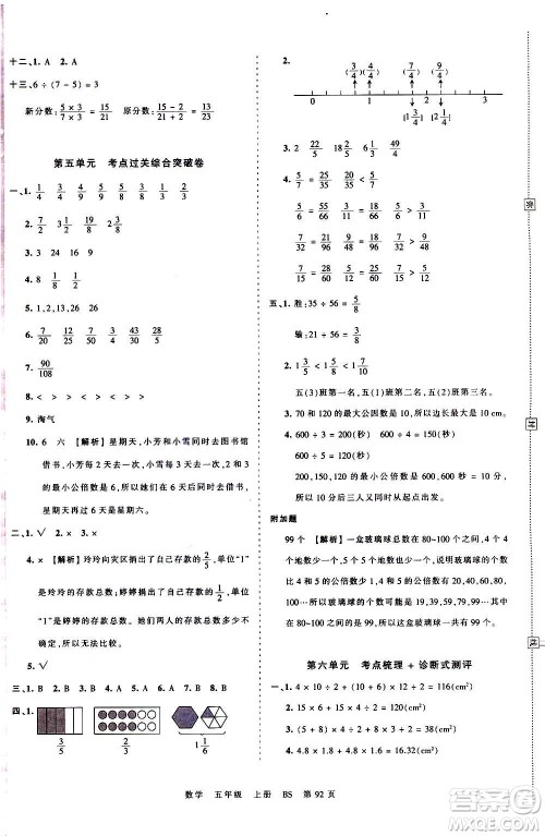 江西人民出版社2020秋王朝霞考点梳理时习卷数学五年级上册BS北师版答案