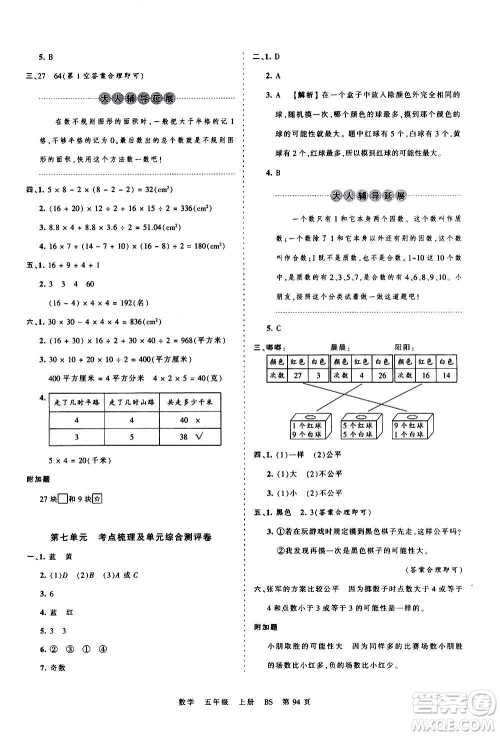 江西人民出版社2020秋王朝霞考点梳理时习卷数学五年级上册BS北师版答案