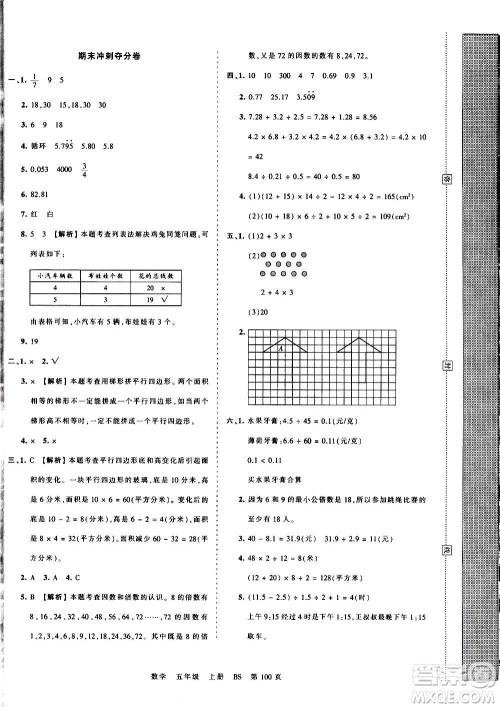 江西人民出版社2020秋王朝霞考点梳理时习卷数学五年级上册BS北师版答案