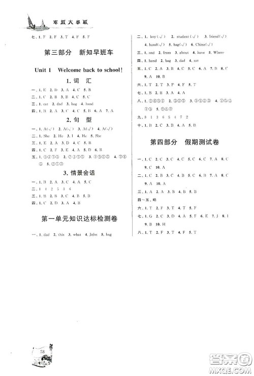 黄山出版社2021寒假大串联三年级英语人教PEP版答案 黄山出版社2021寒假大串联三年级英语人教PEP版答案