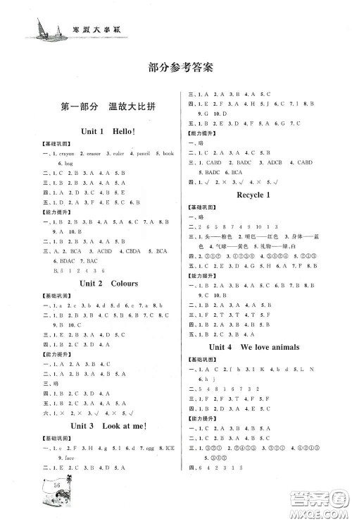 黄山出版社2021寒假大串联三年级英语人教PEP版答案 黄山出版社2021寒假大串联三年级英语人教PEP版答案