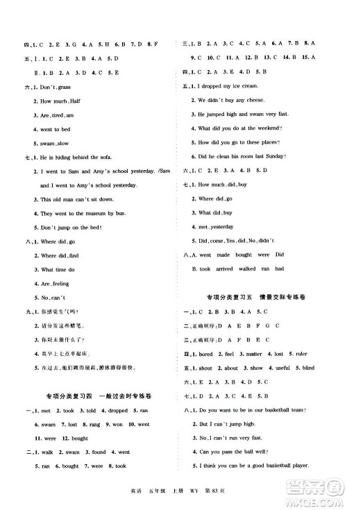 江西人民出版社2020秋王朝霞考点梳理时习卷英语五年级上册WY外研版答案