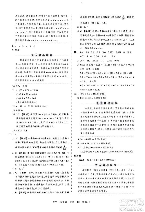 江西人民出版社2020秋王朝霞考点梳理时习卷数学五年级上册RJ人教版答案 江西人民出版社2020秋王朝霞考点梳理时习卷数学五年级上册RJ人教版答案