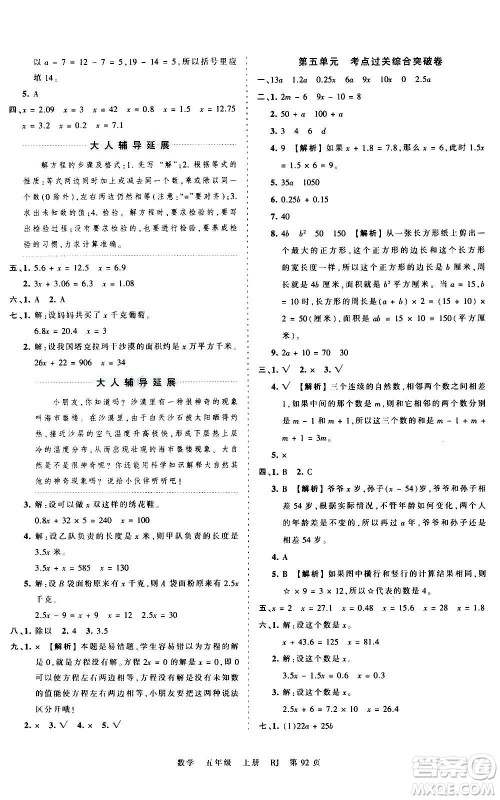 江西人民出版社2020秋王朝霞考点梳理时习卷数学五年级上册RJ人教版答案 江西人民出版社2020秋王朝霞考点梳理时习卷数学五年级上册RJ人教版答案