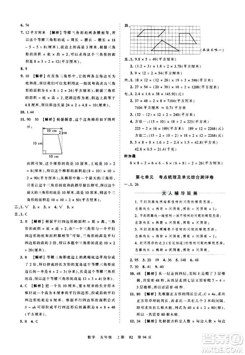 江西人民出版社2020秋王朝霞考点梳理时习卷数学五年级上册RJ人教版答案 江西人民出版社2020秋王朝霞考点梳理时习卷数学五年级上册RJ人教版答案