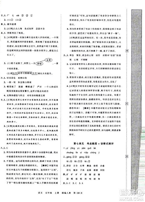 江西人民出版社2020秋王朝霞考点梳理时习卷语文五年级上册RJ人教版答案 江西人民出版社2020秋王朝霞考点梳理时习卷语文五年级上册RJ人教版答案