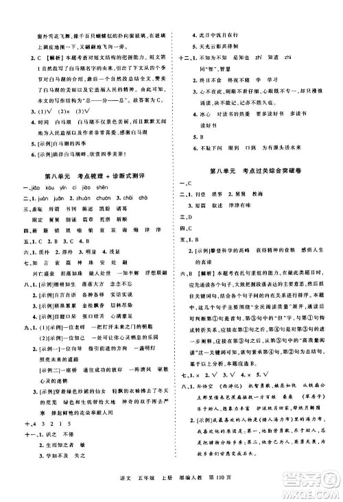 江西人民出版社2020秋王朝霞考点梳理时习卷语文五年级上册RJ人教版答案 江西人民出版社2020秋王朝霞考点梳理时习卷语文五年级上册RJ人教版答案
